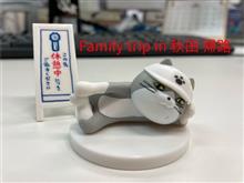 Family trip in 秋田 帰路 Family trip in 秋田 帰路