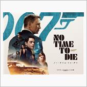 映画 「007／ノー・タイム ...