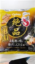 最近のお気に入りスナック