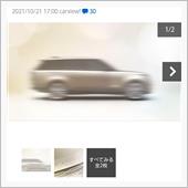 新型レンジローバーが10月2 ...