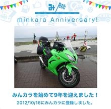 祝・みんカラ歴9年！