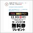 遅きに失した感… （天一無料券プレゼント）