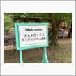 アルトワークスミーティングin京都