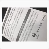国土交通省から