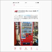 ソフト99 洗車用品自販機