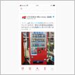 ソフト99 洗車用品自販機