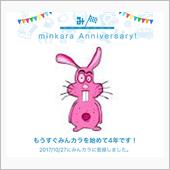 祝・みんカラ歴4年！