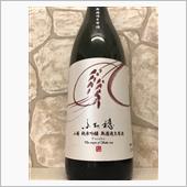 ふた穂　山廃　純米吟醸　無濾 ...