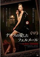 映画「ナチスの愛したフェルメール」を観て… 映画「ナチスの愛したフェルメール」を観て…