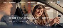 インクルーシブサービス 契約終了のお知らせが来たけど・・