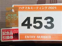 ハチマルミーティング2021参加書類届きました。