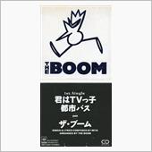 『君はTVっ子』
