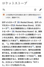 衣笠式ロケットストーブ🔥 衣笠式ロケットストーブ🔥