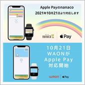 Apple Payで nan ...