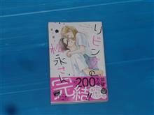 リビングの松永さん　11巻