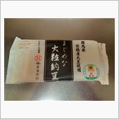 まじめな大粒納豆(群馬県前橋 ...