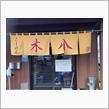 田園の中のラーメン屋