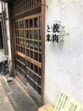 挽肉と米@吉祥寺 挽肉と米@吉祥寺