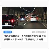 渋滞吸収車