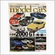 モデル・カーズ2021年11月号(トヨタ2000GTは輝き続ける)♪
