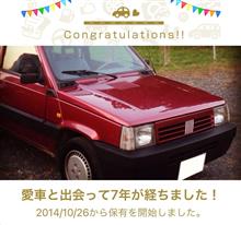 愛車と出会って7年！