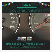 愛車と出会って1年！