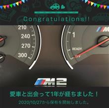 愛車と出会って1年！