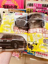 新型アルファード最終デザイン