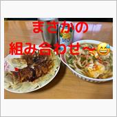 今夜の晩飯は〜😋