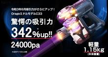 コードレス掃除機が壊れて買い換えました♪