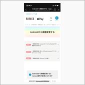 nanacoの機種変対応方法 ...