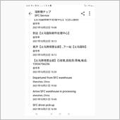 アマゾン発送商品 なぜか追跡 ...