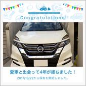 愛車と出会って4年！