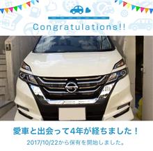 愛車と出会って4年！