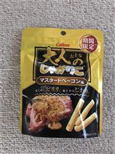 大人のじゃがりこ マスタードベーコン味