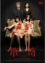 映画「箪笥　たんす」を観て…