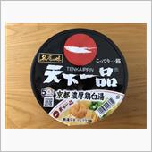 天下一品 カップ麺①