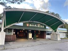 軽井沢ミーティング前夜祭という名の食道楽 軽井沢ミーティング前夜祭という名の食道楽
