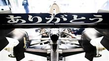 続 ありがとう HONDA