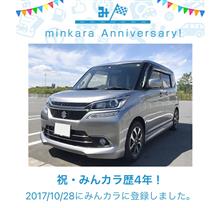祝・みんカラ歴4年！