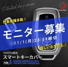 スマートキーカバーもお洒落に( ´∀` )b スマートキーカバーもお洒落に( ´∀` )b