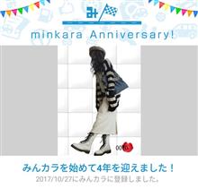 祝・みんカラ歴4年! 祝・みんカラ歴4年!