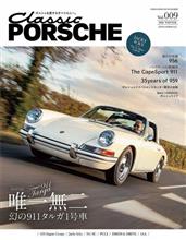 （Ｐ）Classic PORSCHE Vol.9今日発売！