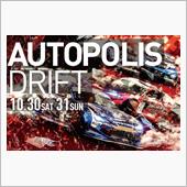 D1GPの第9＆１０戦が今週 ...