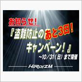 盗難防止の日キャンペーンも残 ...