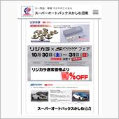 10/30（土）スーパーオー ...