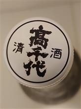 たかちよ 無調整おりがらみ