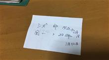 託された事　…の巻　令和3年10月28日