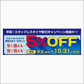 スタッドレスタイヤの準備はお ...