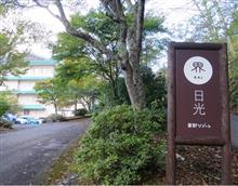 超久しぶりの日光一泊ドライブ(二日目) 超久しぶりの日光一泊ドライブ(二日目)